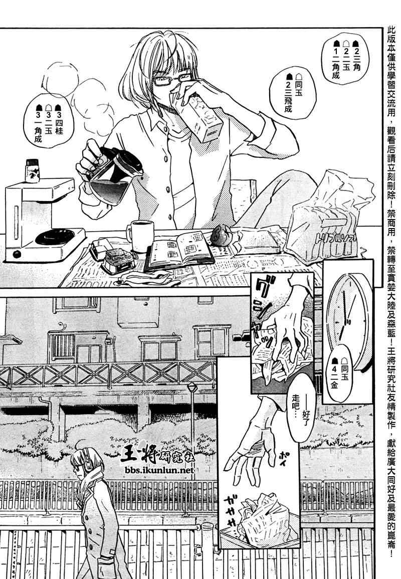 《三月的狮子》漫画最新章节第26话免费下拉式在线观看章节第【3】张图片