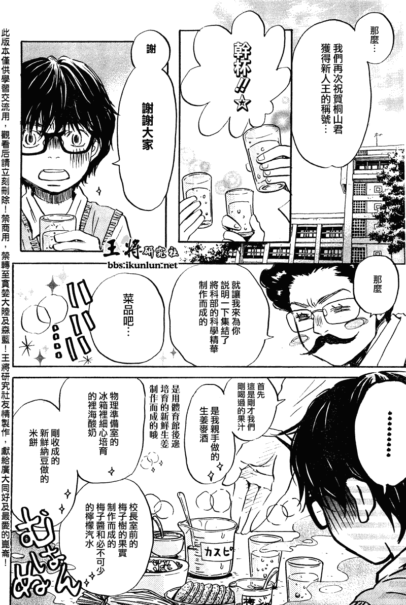 《三月的狮子》漫画最新章节第66话免费下拉式在线观看章节第【10】张图片