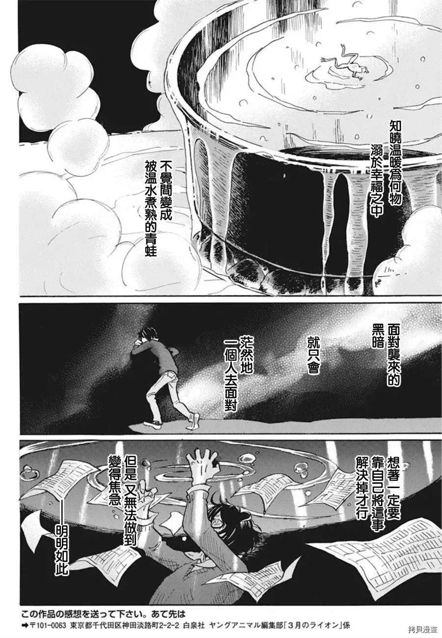 《三月的狮子》漫画最新章节第173话 试看版免费下拉式在线观看章节第【6】张图片