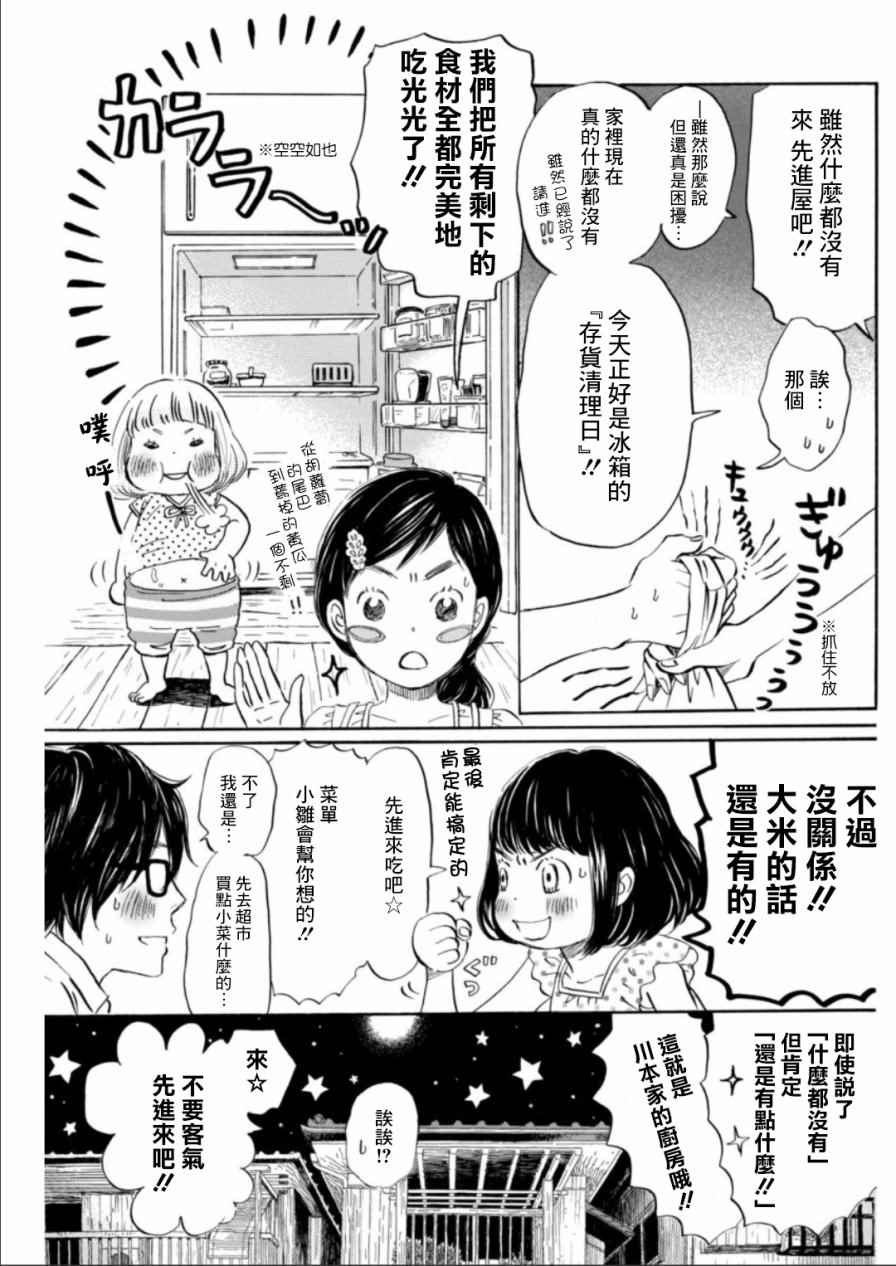 《三月的狮子》漫画最新章节第136话免费下拉式在线观看章节第【9】张图片