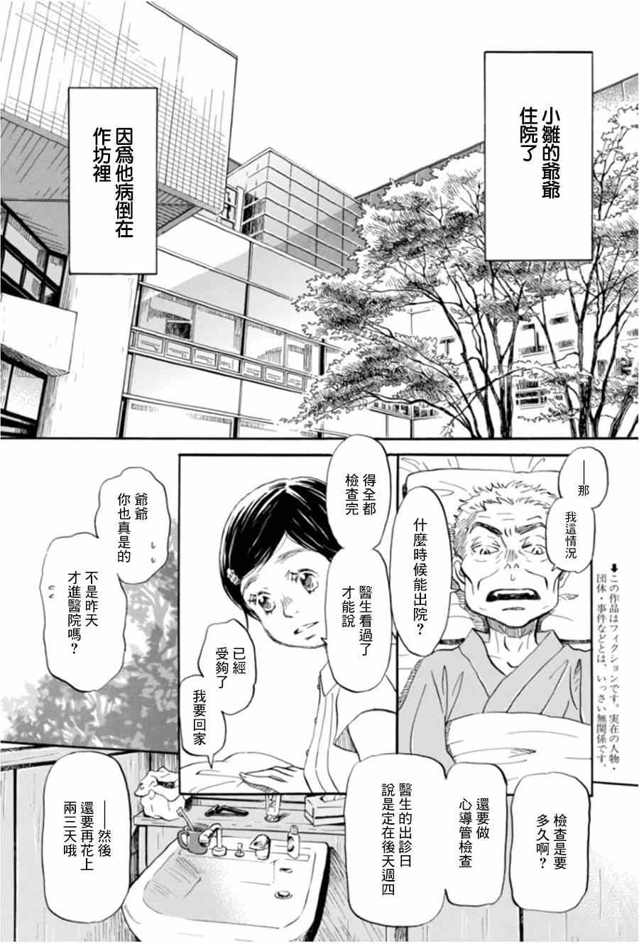 《三月的狮子》漫画最新章节第102话免费下拉式在线观看章节第【3】张图片