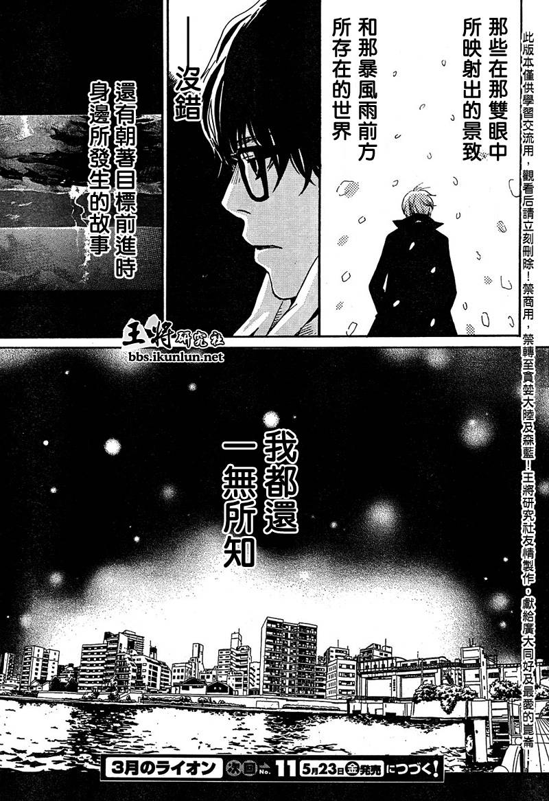 《三月的狮子》漫画最新章节第13话免费下拉式在线观看章节第【15】张图片