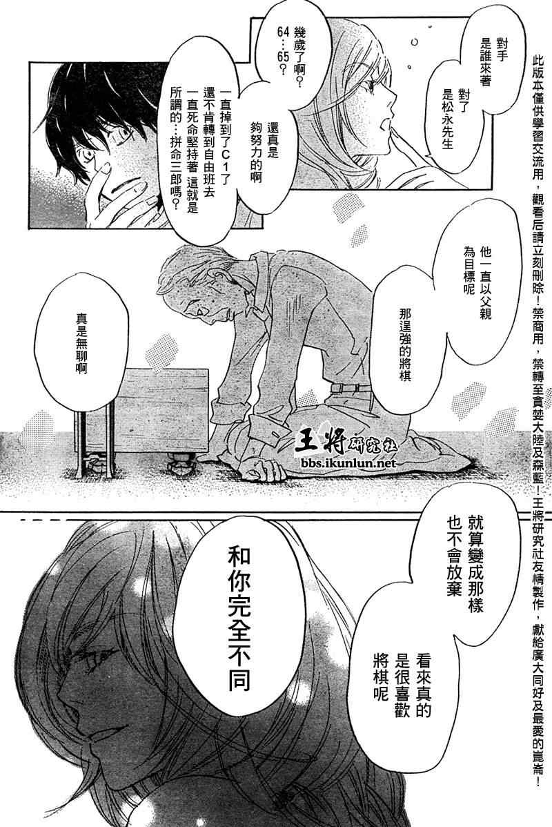 《三月的狮子》漫画最新章节第17话免费下拉式在线观看章节第【14】张图片