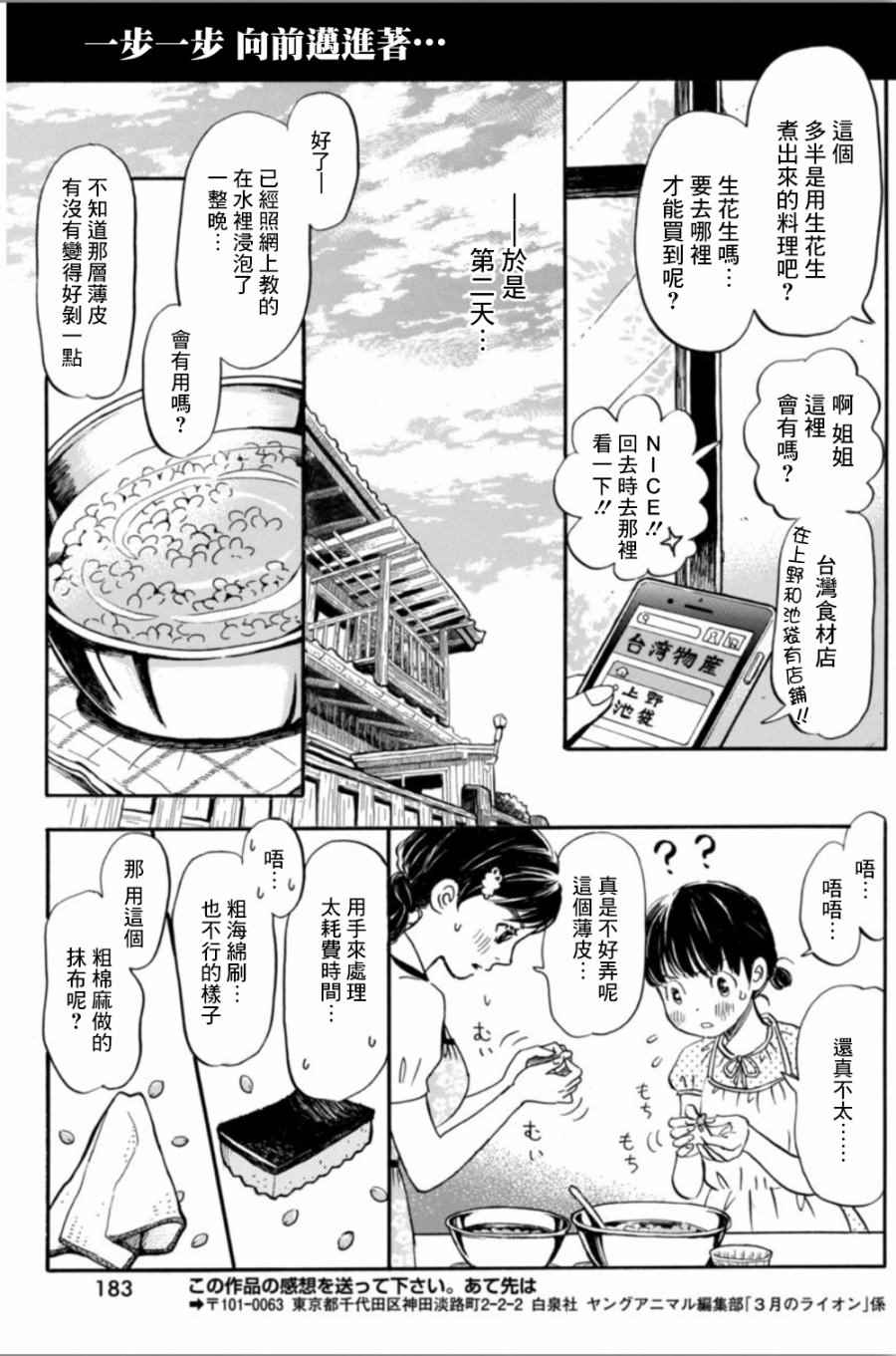 《三月的狮子》漫画最新章节第141话免费下拉式在线观看章节第【9】张图片