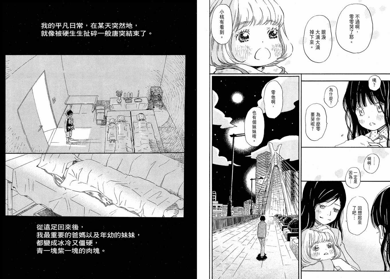 《三月的狮子》漫画最新章节第1卷免费下拉式在线观看章节第【83】张图片