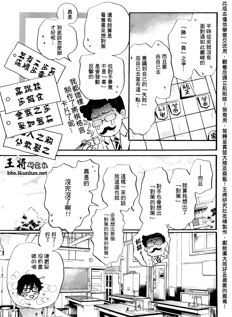 《三月的狮子》漫画最新章节第46话免费下拉式在线观看章节第【3】张图片