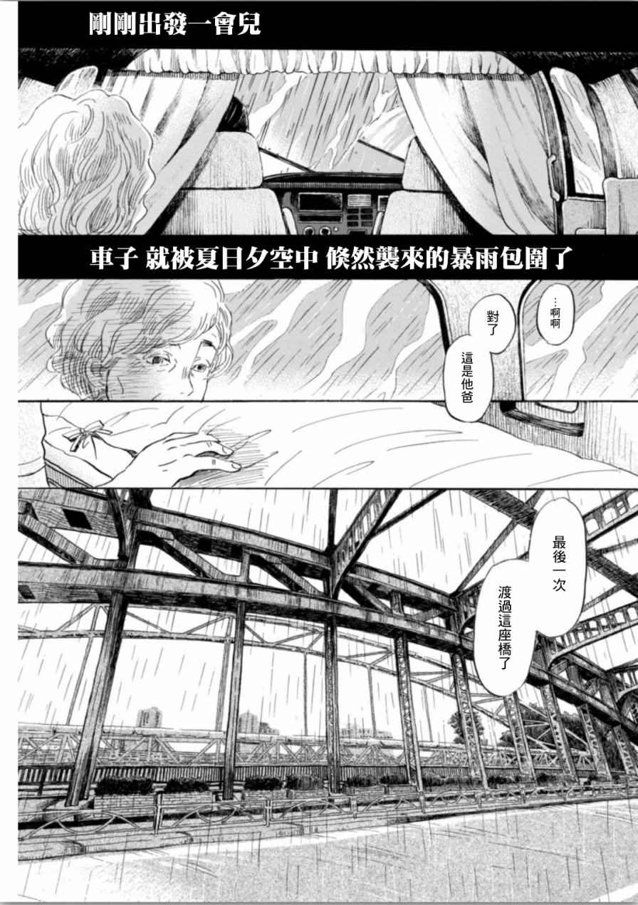 《三月的狮子》漫画最新章节第137话免费下拉式在线观看章节第【7】张图片