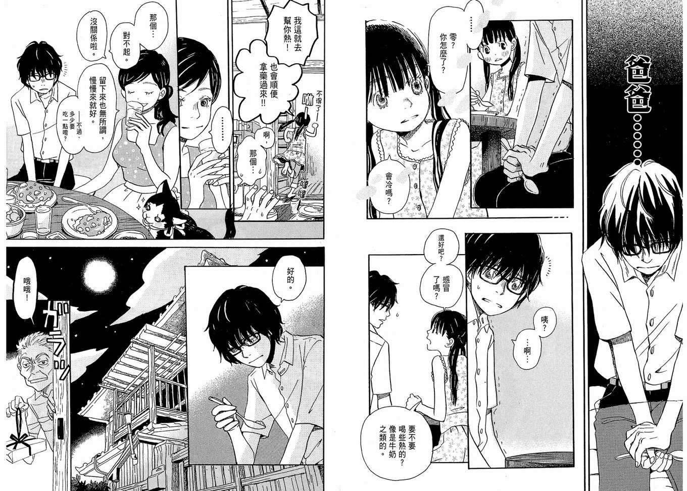 《三月的狮子》漫画最新章节第1卷免费下拉式在线观看章节第【17】张图片