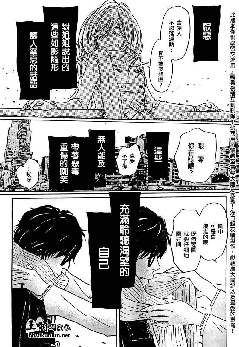 《三月的狮子》漫画最新章节第20话免费下拉式在线观看章节第【7】张图片