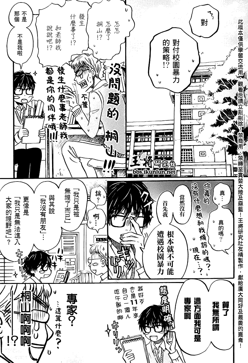 《三月的狮子》漫画最新章节第54话免费下拉式在线观看章节第【6】张图片