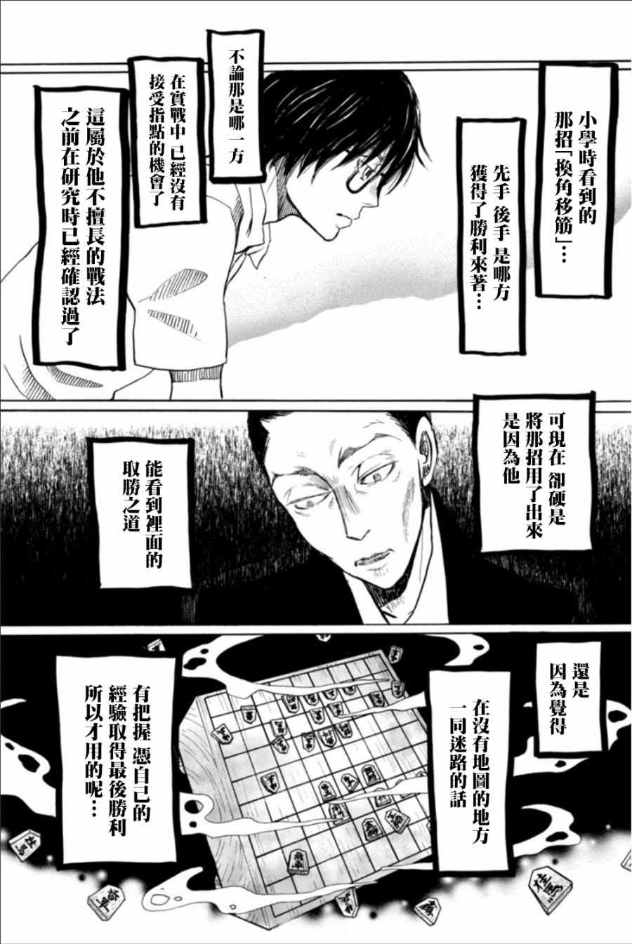 《三月的狮子》漫画最新章节第123话免费下拉式在线观看章节第【11】张图片