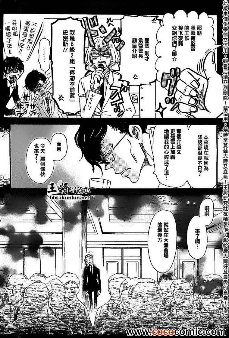 《三月的狮子》漫画最新章节第90话免费下拉式在线观看章节第【5】张图片