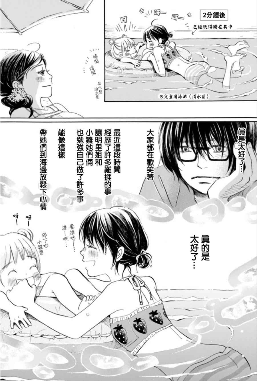 《三月的狮子》漫画最新章节第118话免费下拉式在线观看章节第【3】张图片