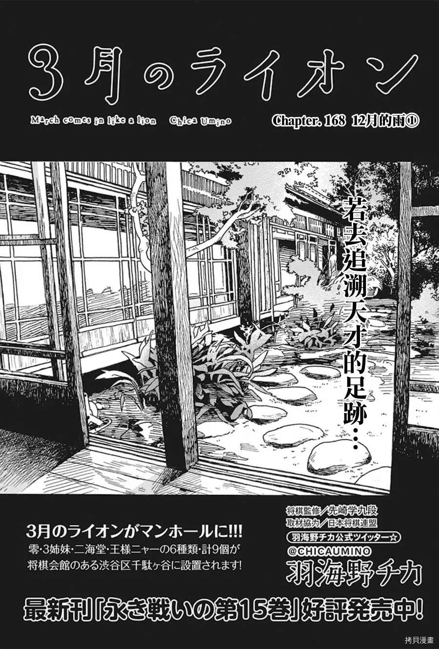 《三月的狮子》漫画最新章节第168话 试看版免费下拉式在线观看章节第【1】张图片