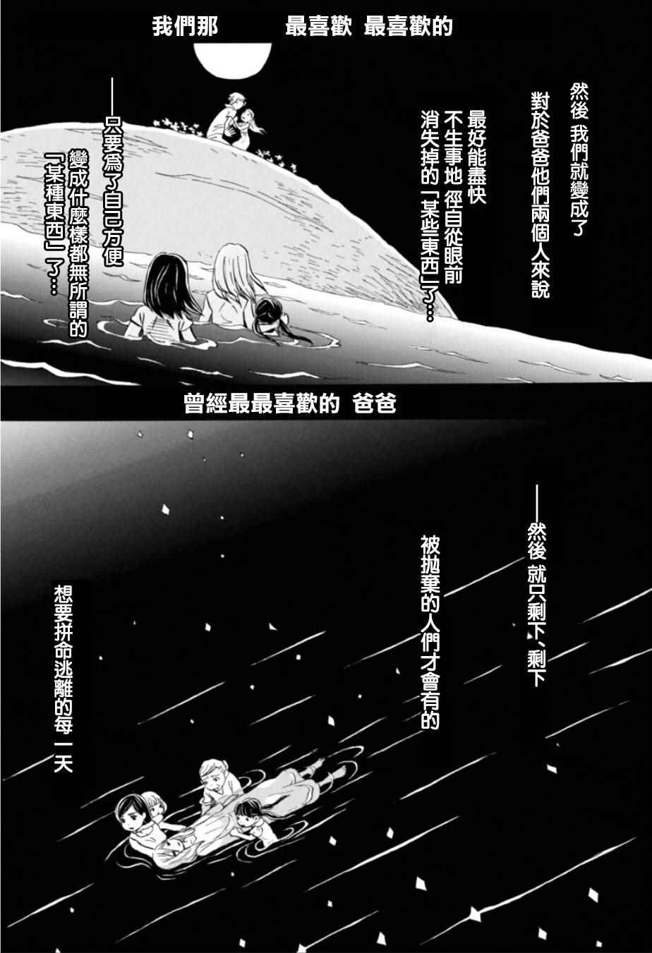 《三月的狮子》漫画最新章节第113话免费下拉式在线观看章节第【9】张图片