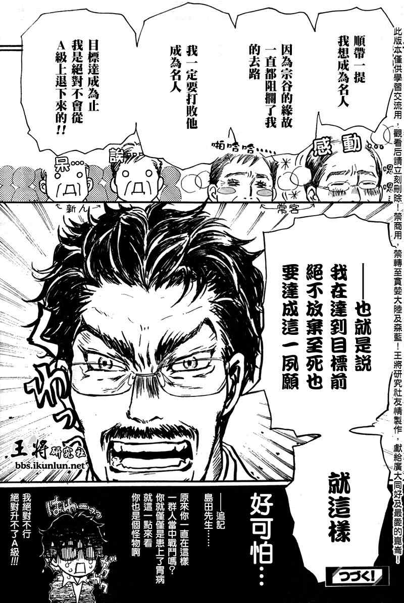 《三月的狮子》漫画最新章节第41话免费下拉式在线观看章节第【16】张图片