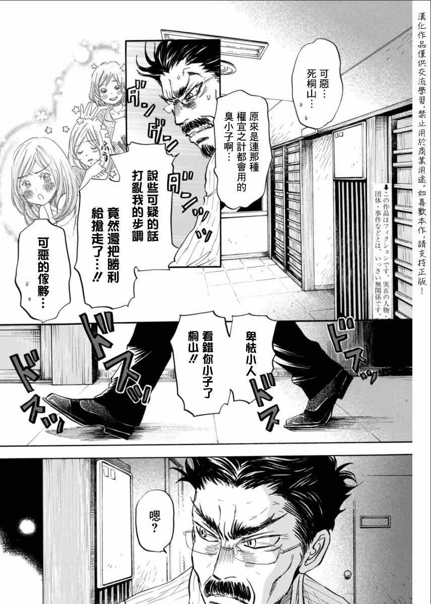 《三月的狮子》漫画最新章节第110话免费下拉式在线观看章节第【2】张图片