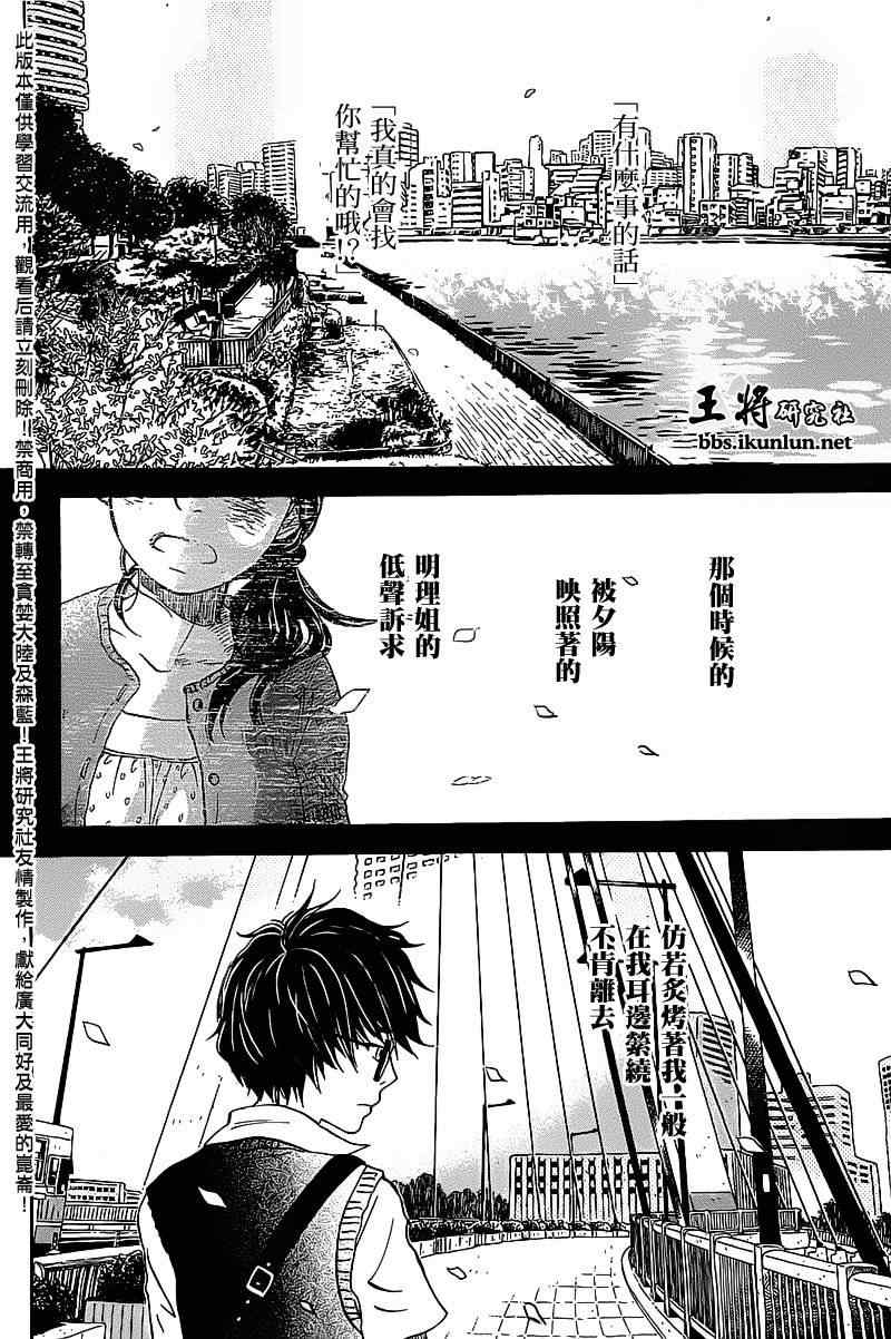 《三月的狮子》漫画最新章节第59话免费下拉式在线观看章节第【2】张图片