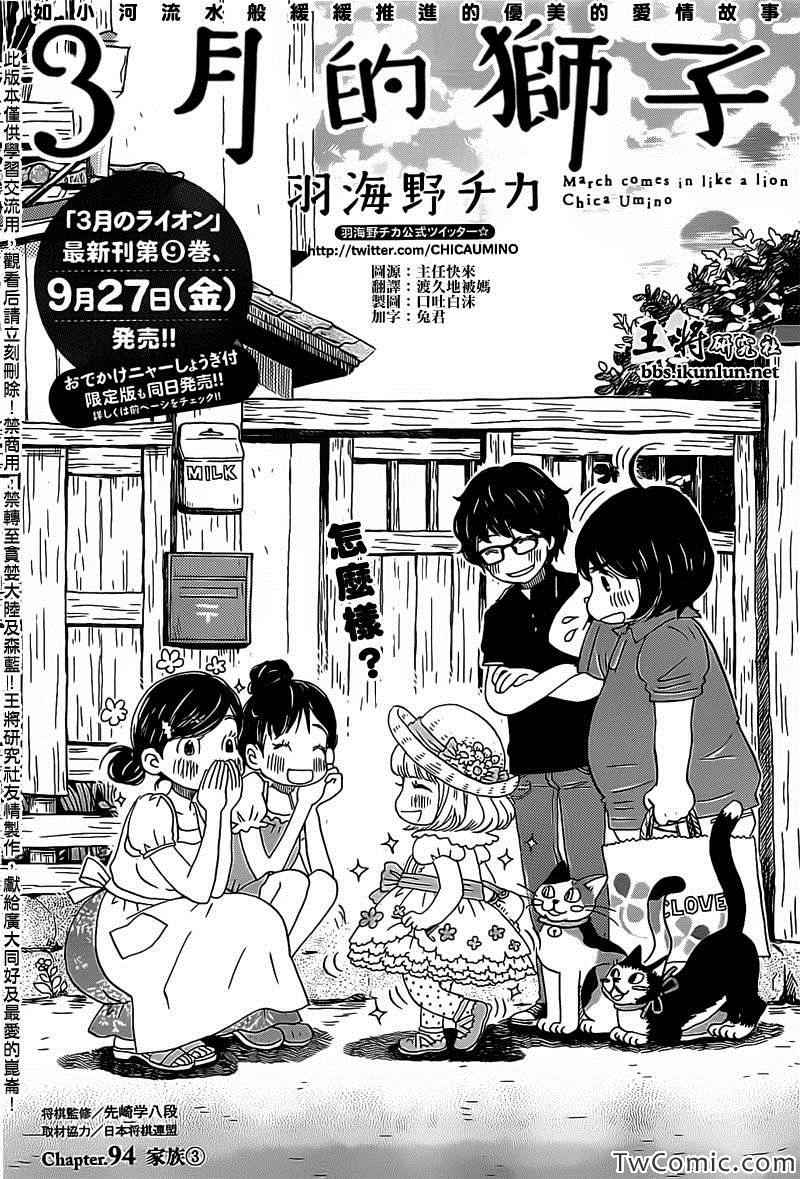 《三月的狮子》漫画最新章节第94话免费下拉式在线观看章节第【1】张图片