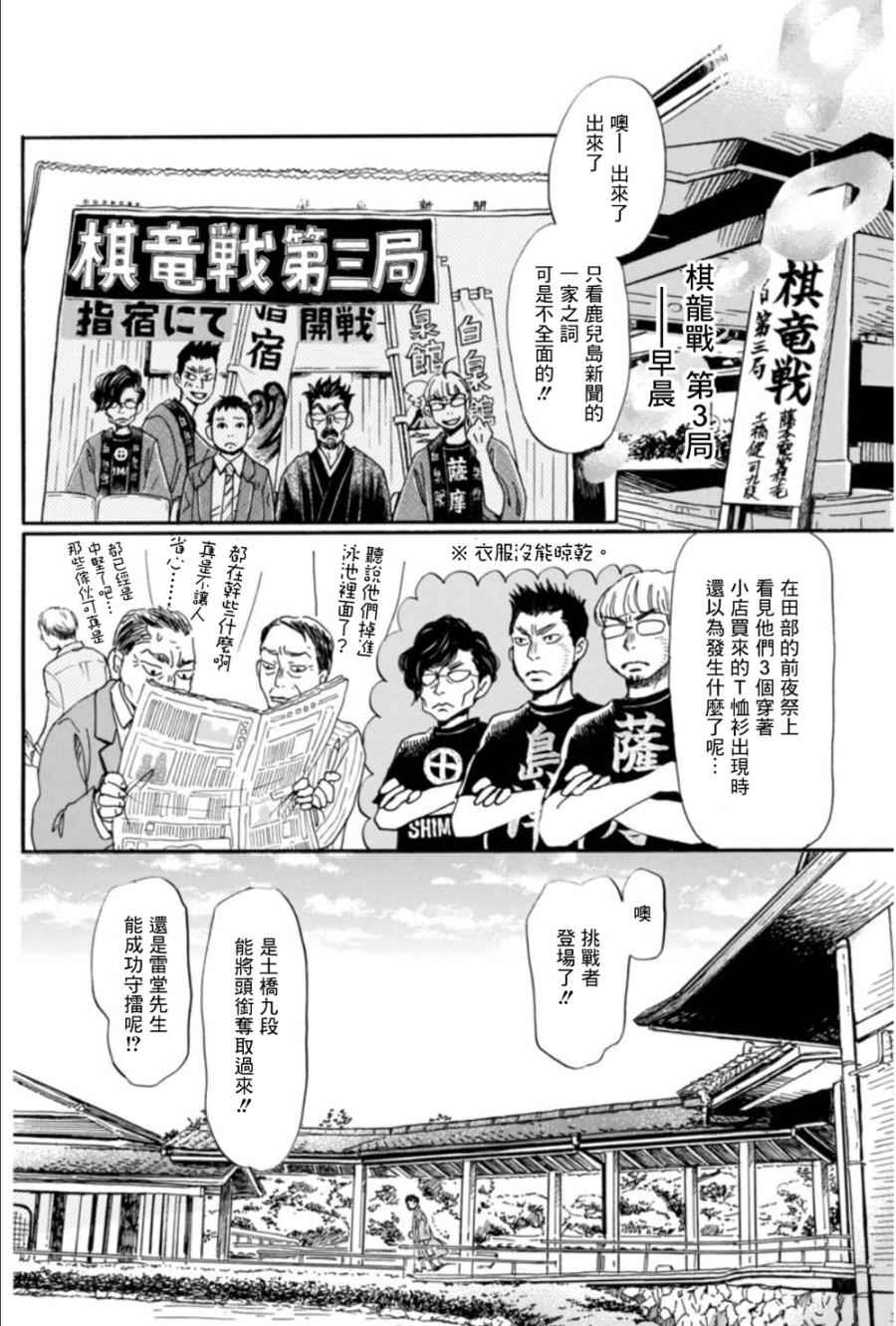 《三月的狮子》漫画最新章节第118话免费下拉式在线观看章节第【10】张图片