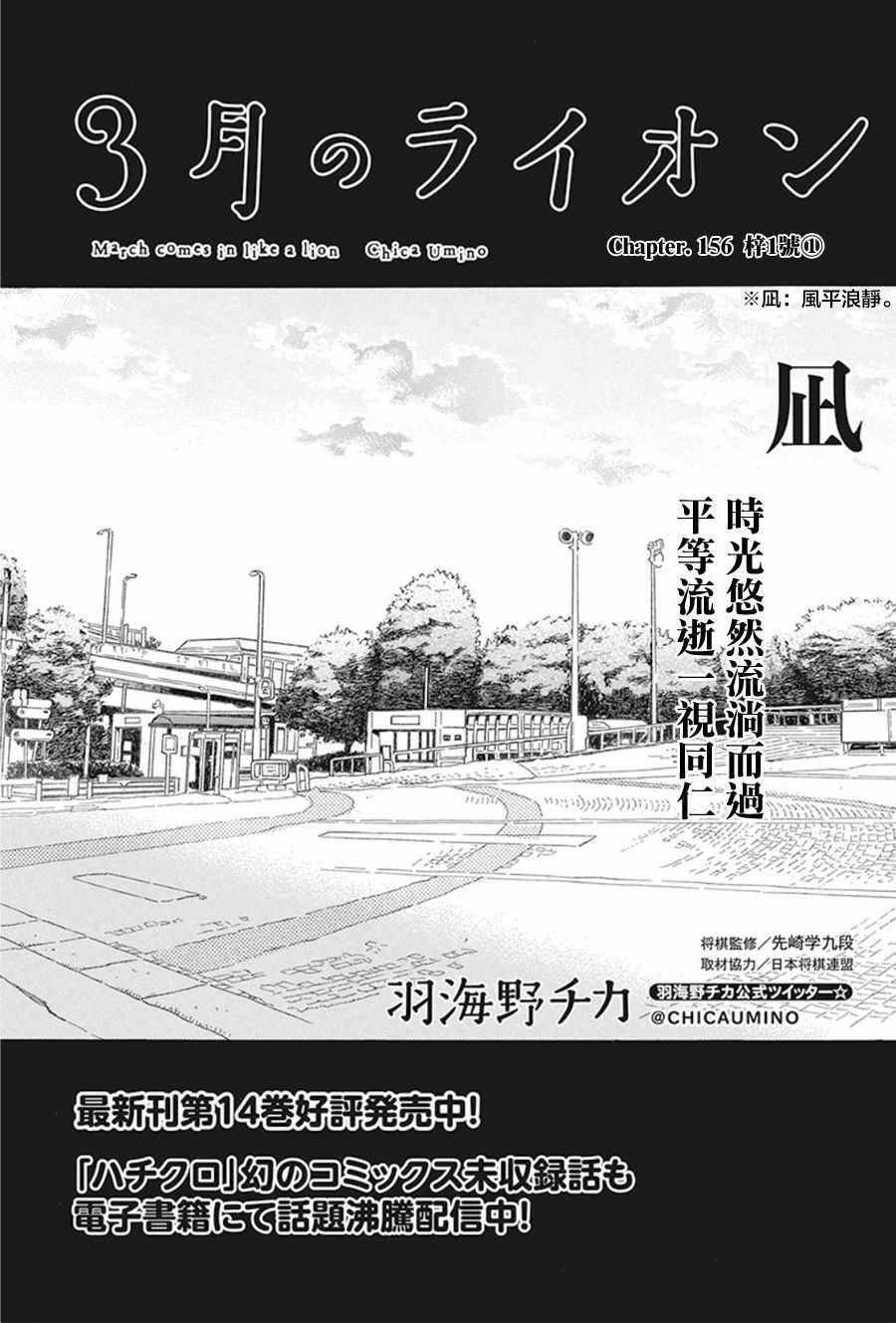 《三月的狮子》漫画最新章节第156话免费下拉式在线观看章节第【1】张图片