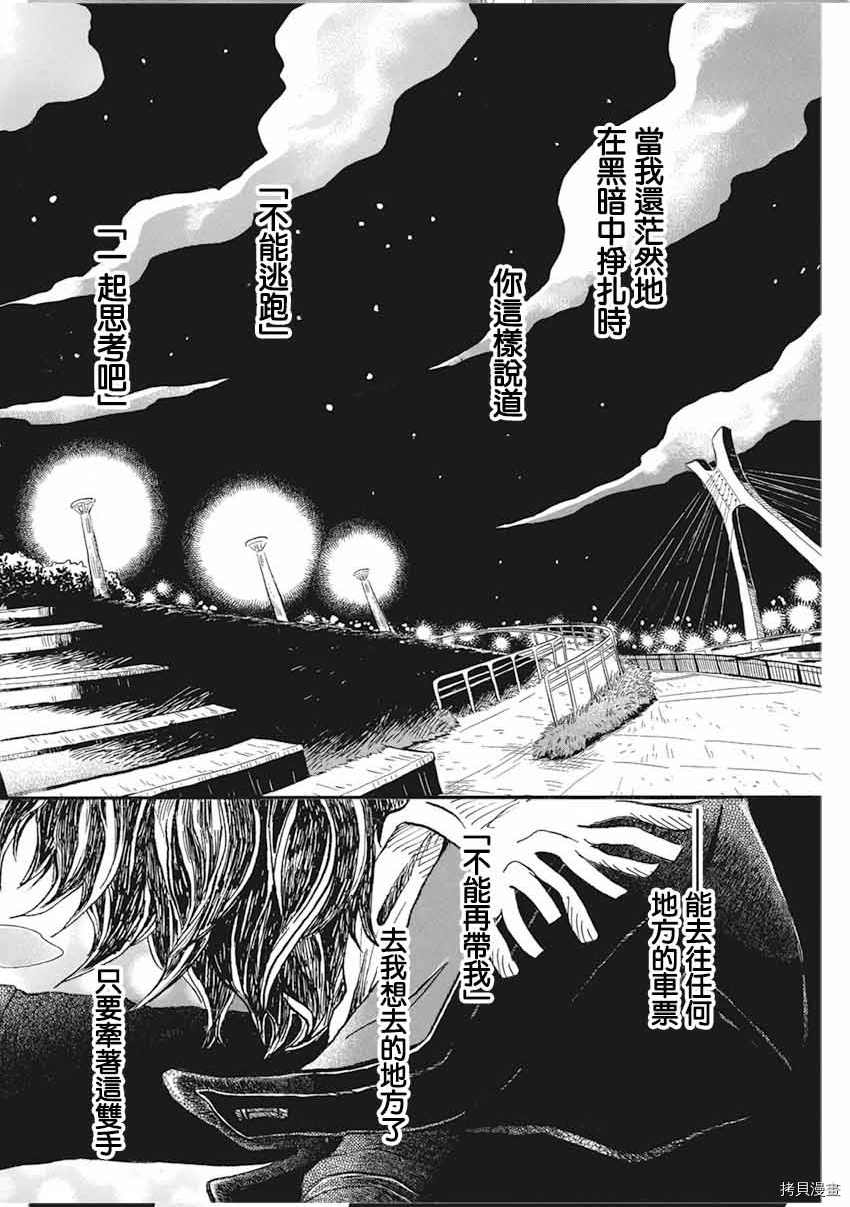 《三月的狮子》漫画最新章节第174话免费下拉式在线观看章节第【6】张图片