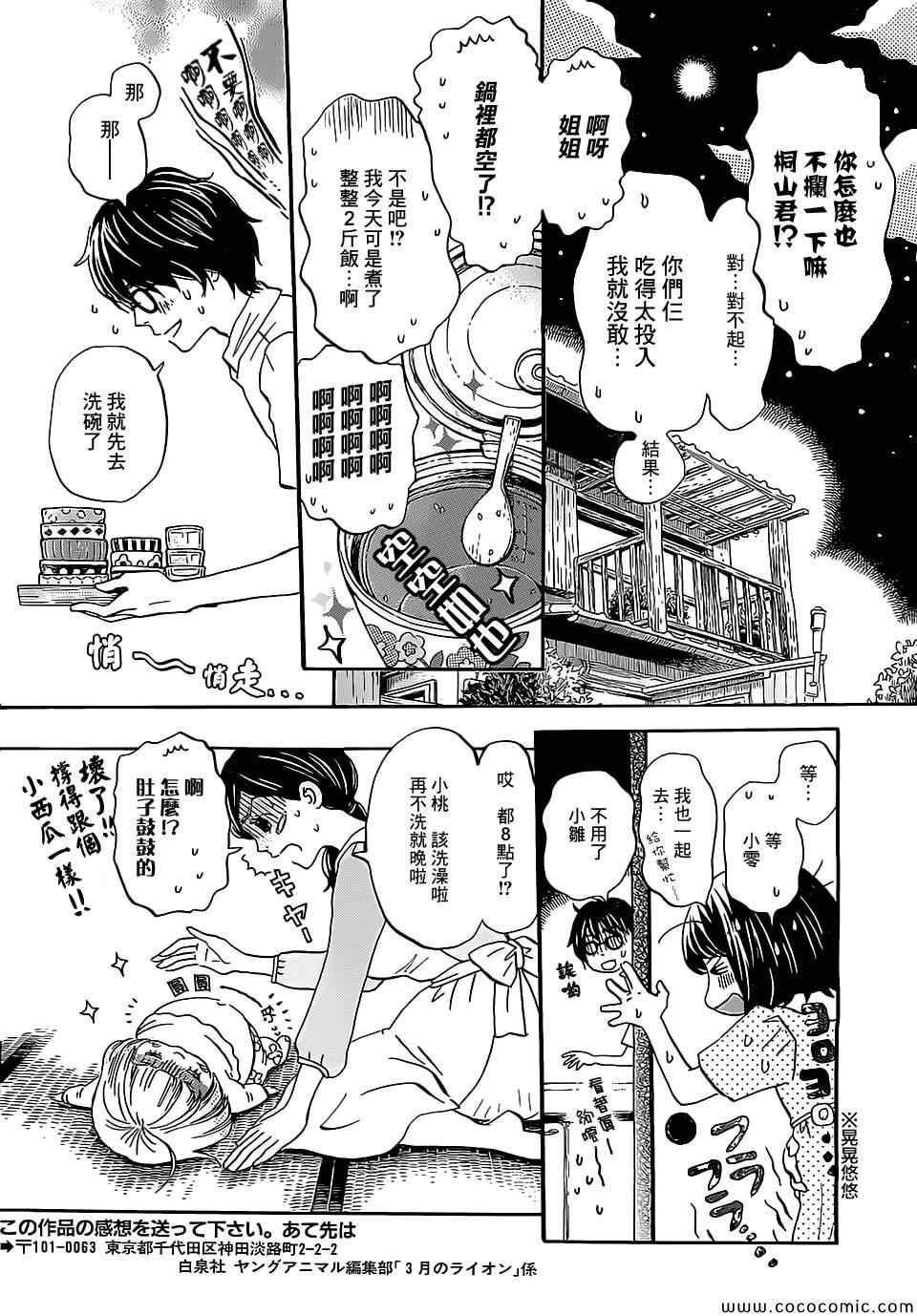 《三月的狮子》漫画最新章节第99话免费下拉式在线观看章节第【4】张图片