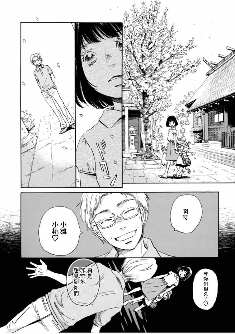 《三月的狮子》漫画最新章节第104话免费下拉式在线观看章节第【7】张图片