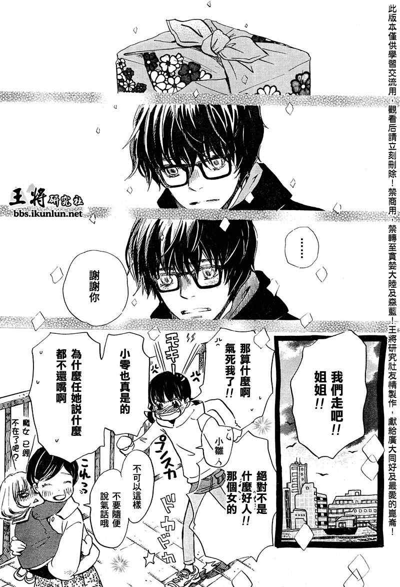 《三月的狮子》漫画最新章节第35话免费下拉式在线观看章节第【15】张图片