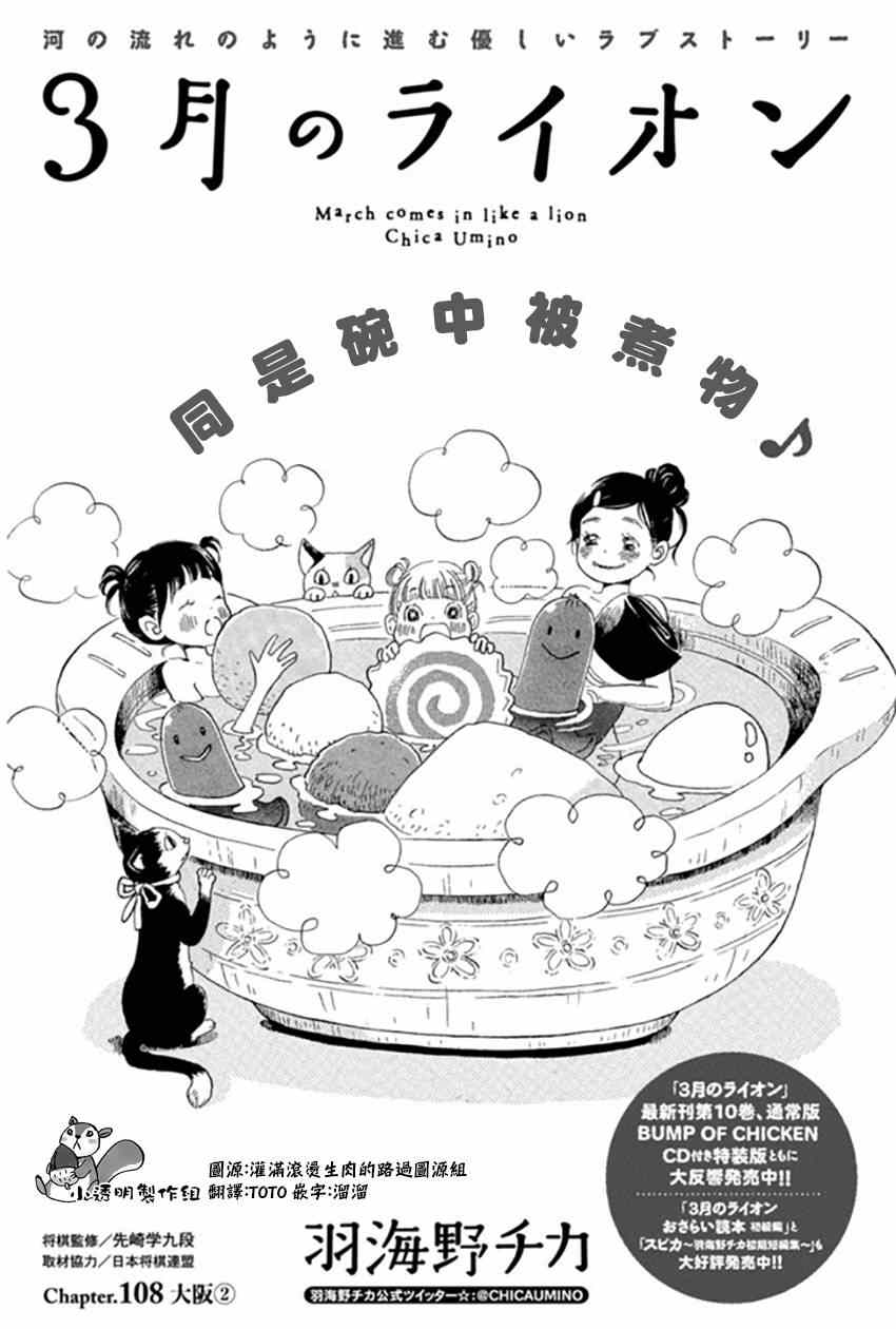 《三月的狮子》漫画最新章节第108话免费下拉式在线观看章节第【1】张图片