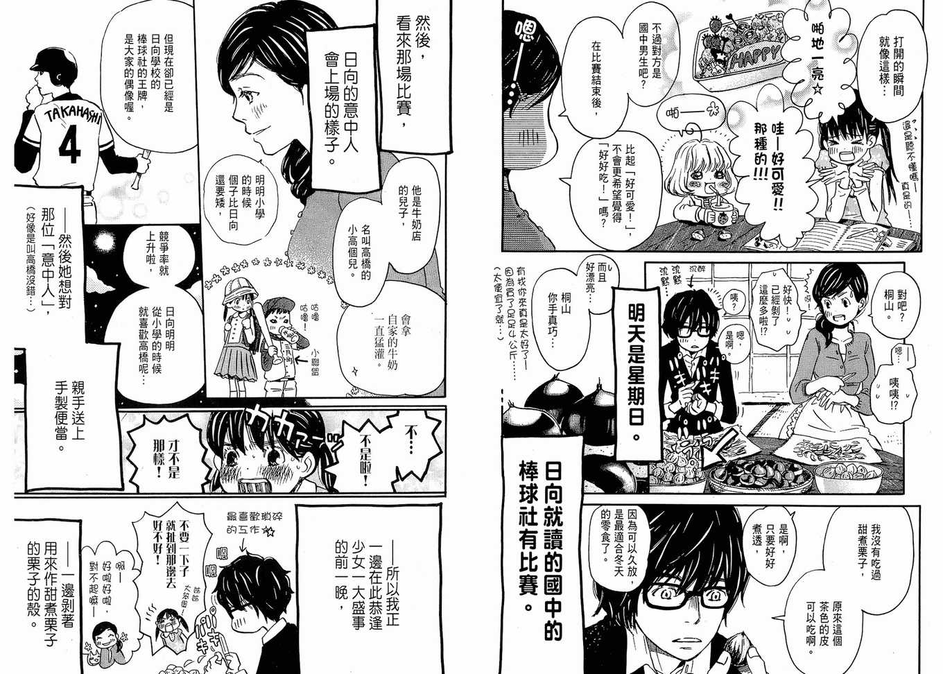 《三月的狮子》漫画最新章节第1卷免费下拉式在线观看章节第【62】张图片