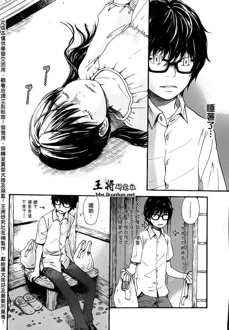 《三月的狮子》漫画最新章节第71话免费下拉式在线观看章节第【3】张图片