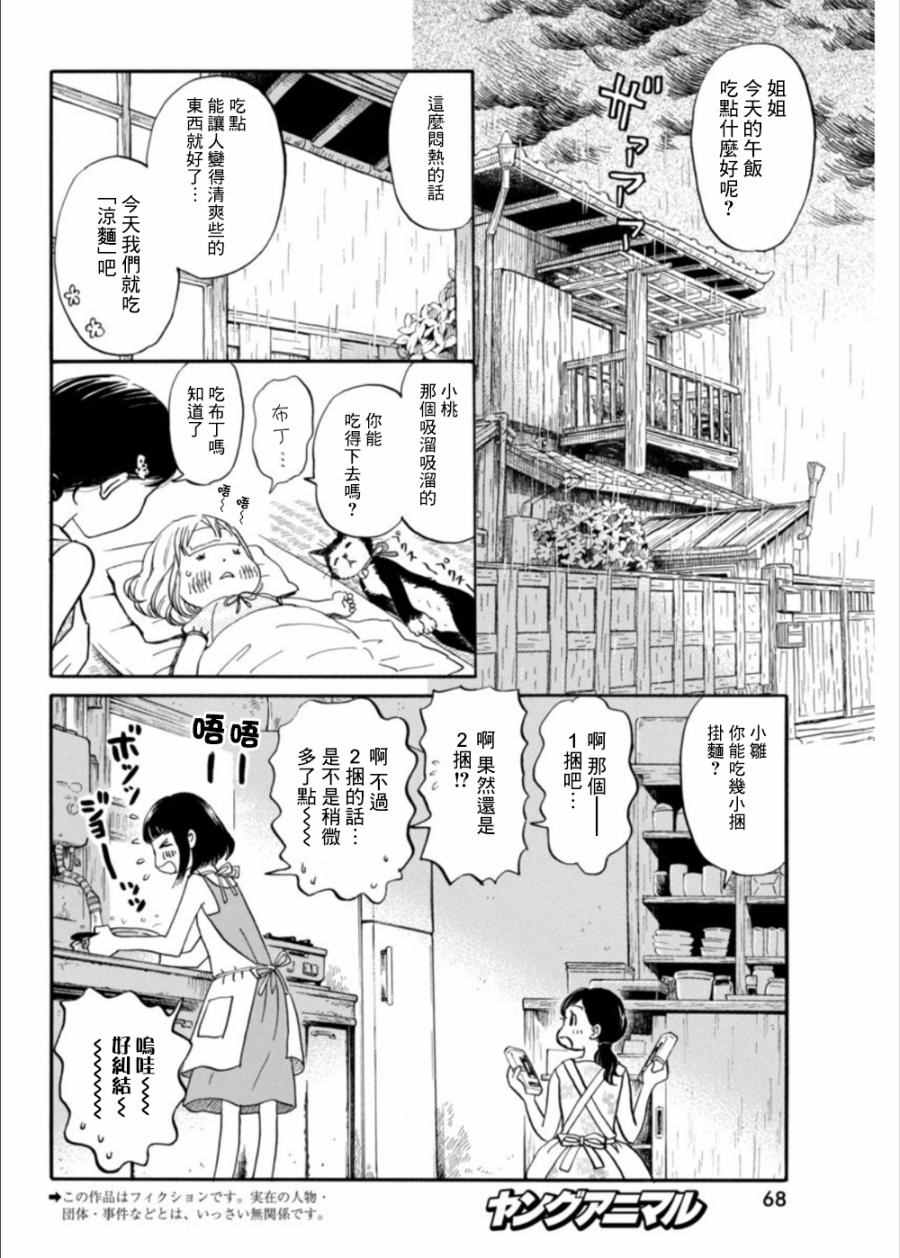 《三月的狮子》漫画最新章节第124话免费下拉式在线观看章节第【2】张图片