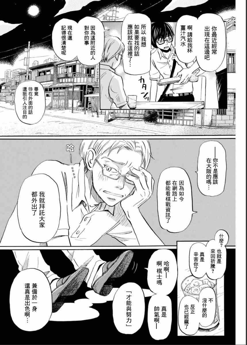 《三月的狮子》漫画最新章节第110话免费下拉式在线观看章节第【10】张图片