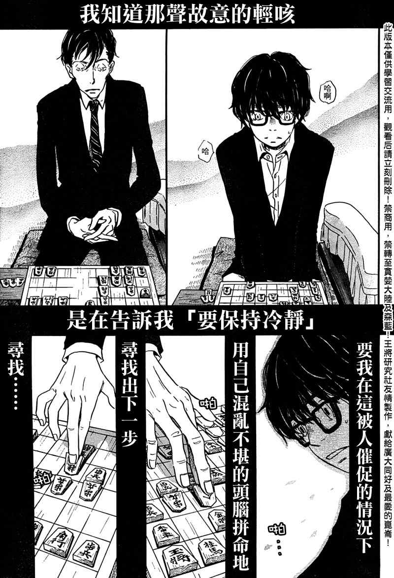 《三月的狮子》漫画最新章节第28话免费下拉式在线观看章节第【8】张图片