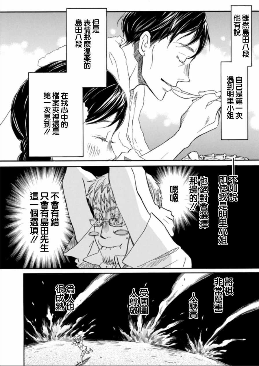 《三月的狮子》漫画最新章节第127话免费下拉式在线观看章节第【7】张图片