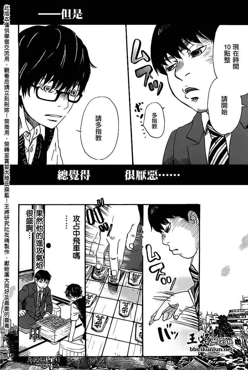 《三月的狮子》漫画最新章节第59话免费下拉式在线观看章节第【6】张图片