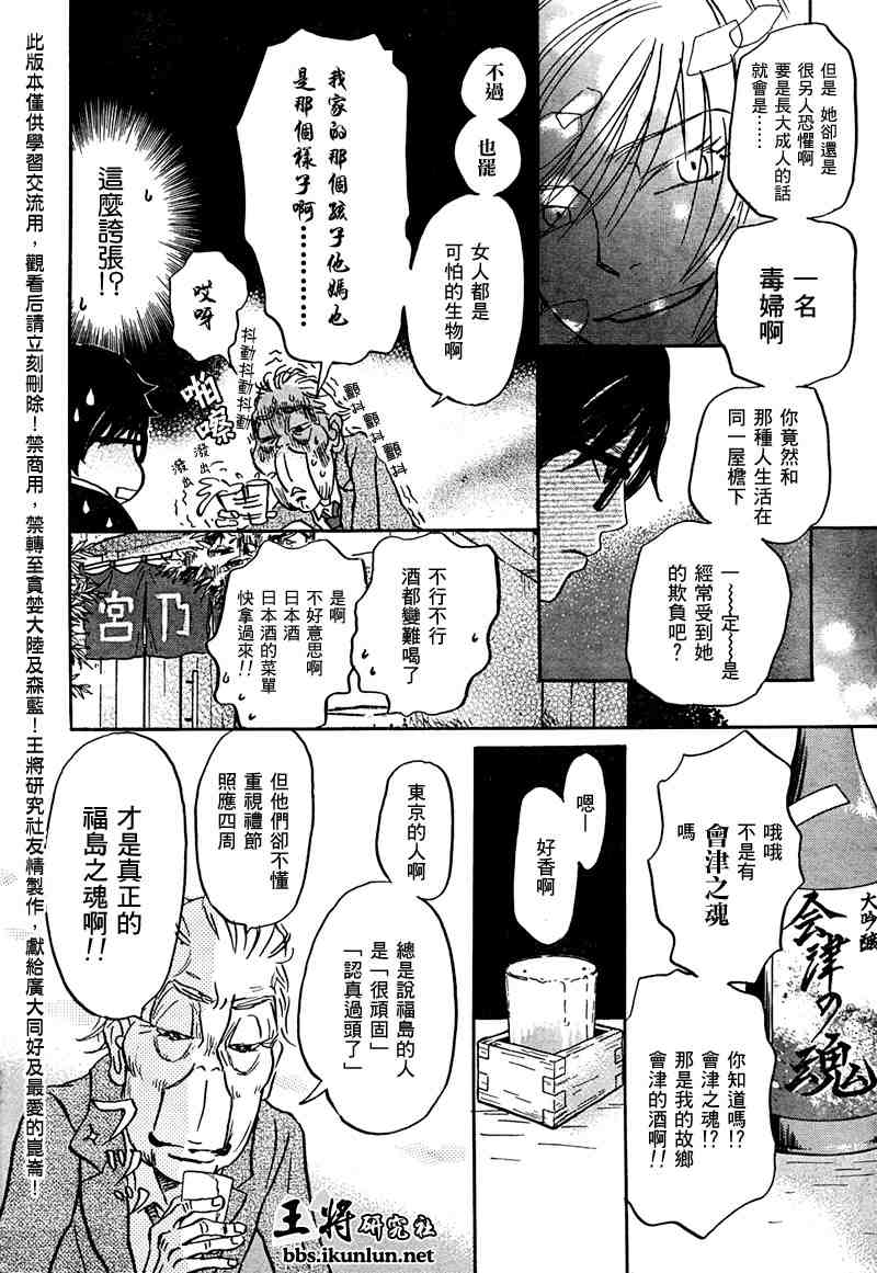 《三月的狮子》漫画最新章节第19话免费下拉式在线观看章节第【4】张图片