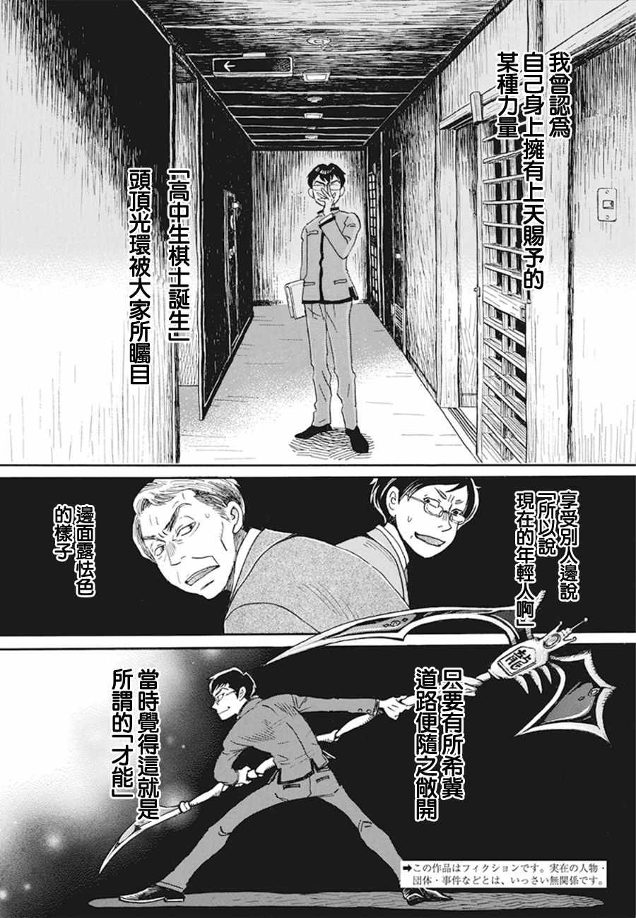 《三月的狮子》漫画最新章节第157话免费下拉式在线观看章节第【2】张图片