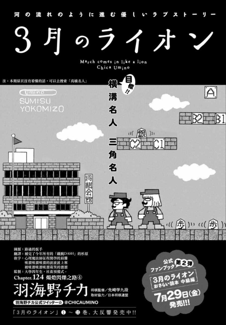 《三月的狮子》漫画最新章节第124话免费下拉式在线观看章节第【1】张图片