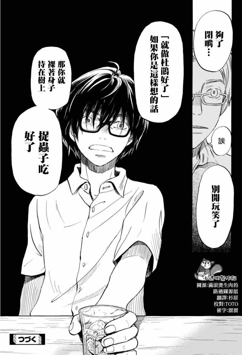 《三月的狮子》漫画最新章节第110话免费下拉式在线观看章节第【15】张图片