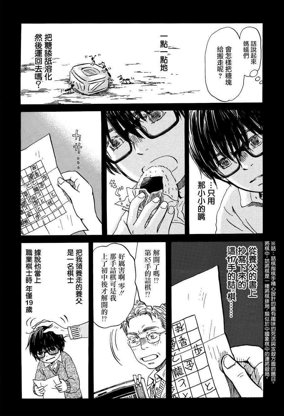 《三月的狮子》漫画最新章节3月的狮子 番外篇免费下拉式在线观看章节第【7】张图片