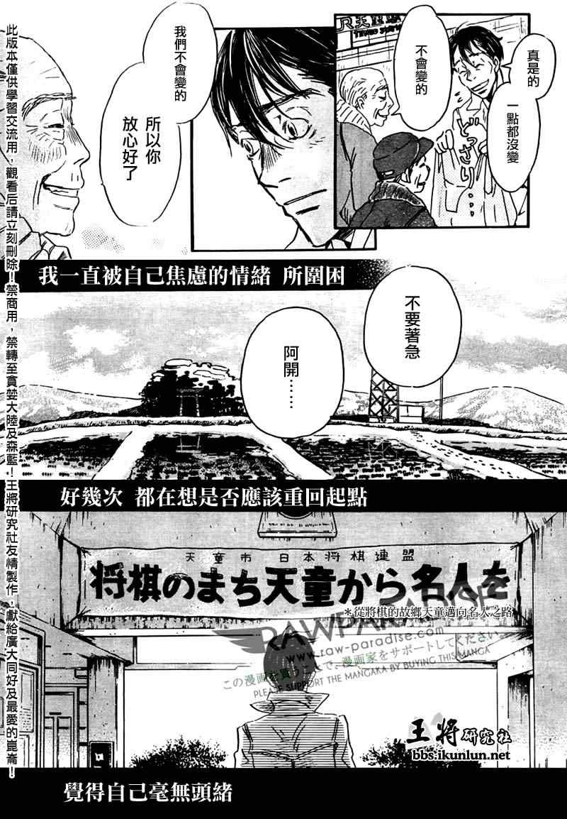 《三月的狮子》漫画最新章节第43话免费下拉式在线观看章节第【17】张图片