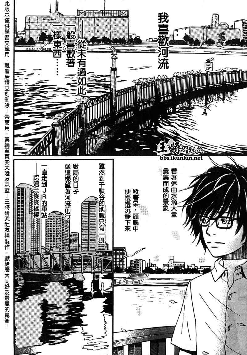 《三月的狮子》漫画最新章节第3话免费下拉式在线观看章节第【2】张图片