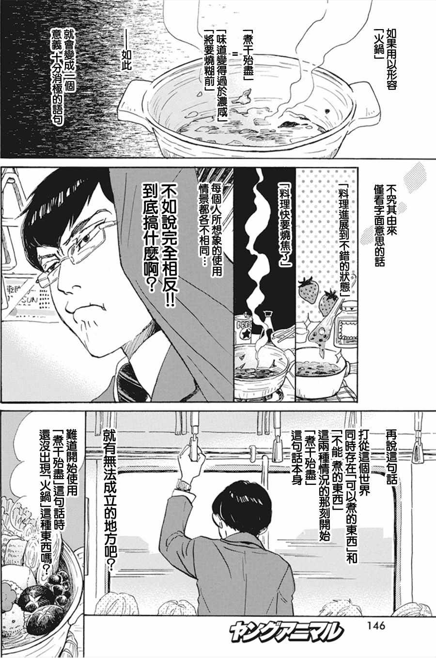 《三月的狮子》漫画最新章节第156话免费下拉式在线观看章节第【4】张图片