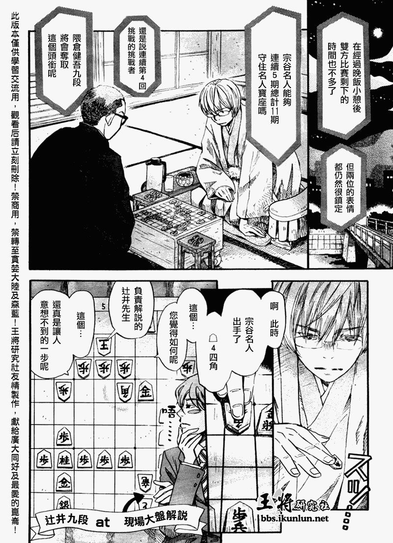 《三月的狮子》漫画最新章节第49话免费下拉式在线观看章节第【2】张图片