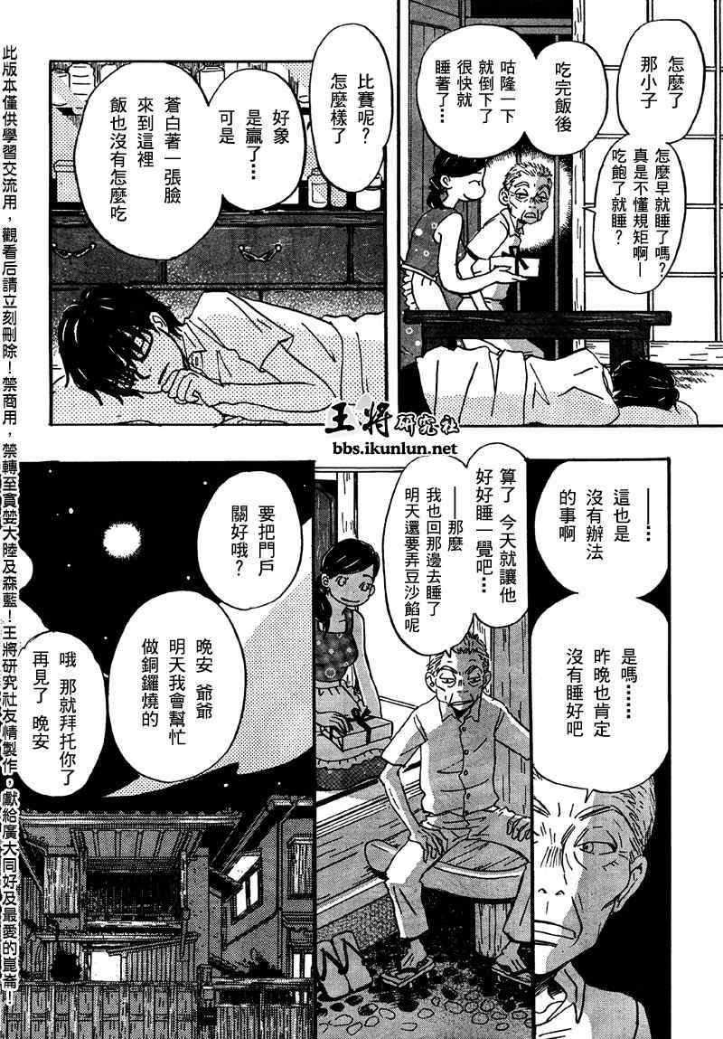 《三月的狮子》漫画最新章节第1话免费下拉式在线观看章节第【28】张图片