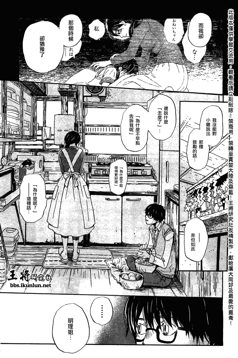 《三月的狮子》漫画最新章节第55话免费下拉式在线观看章节第【12】张图片