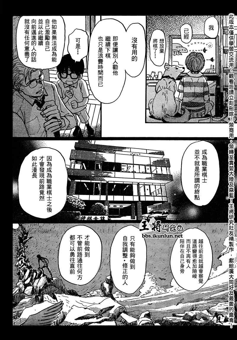 《三月的狮子》漫画最新章节第10话免费下拉式在线观看章节第【8】张图片