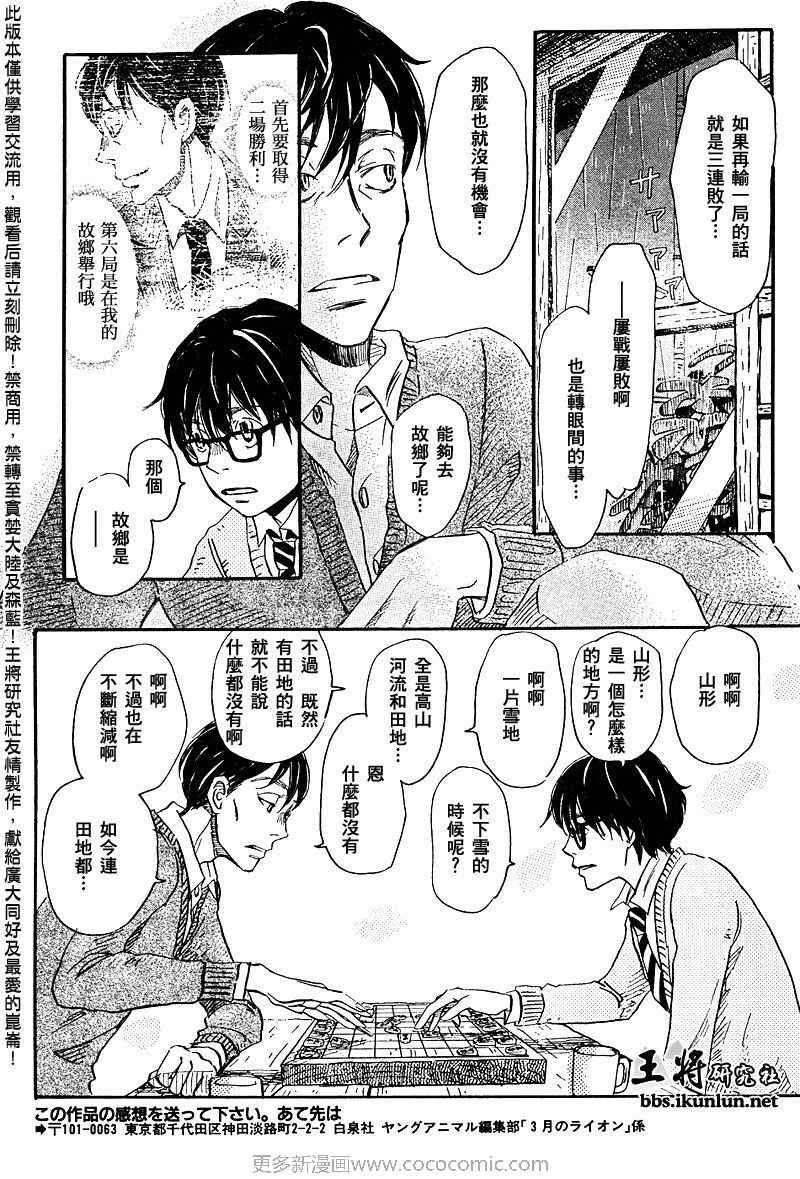 《三月的狮子》漫画最新章节第37话免费下拉式在线观看章节第【9】张图片